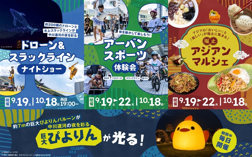 中川運河の会場写真イメージ