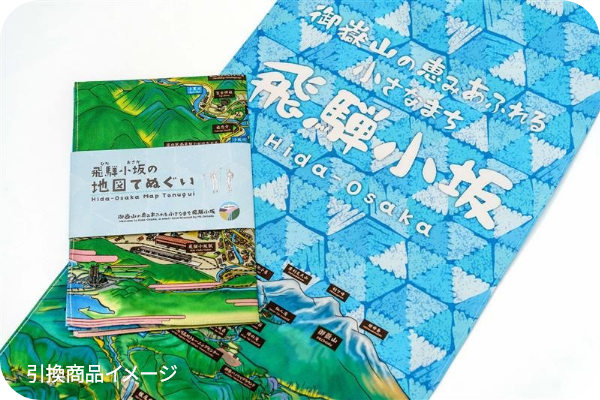 飛騨小坂の地図手ぬぐい