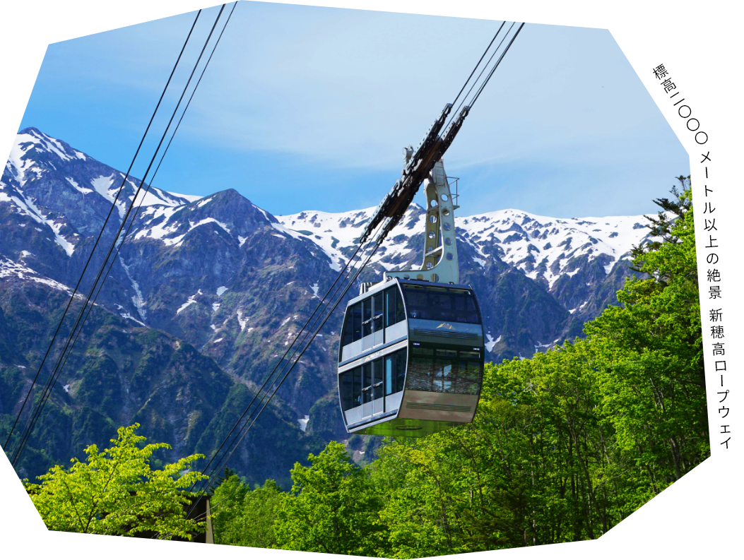 標高二〇〇〇メートル以上の絶景 新穂高ロープウェイ
