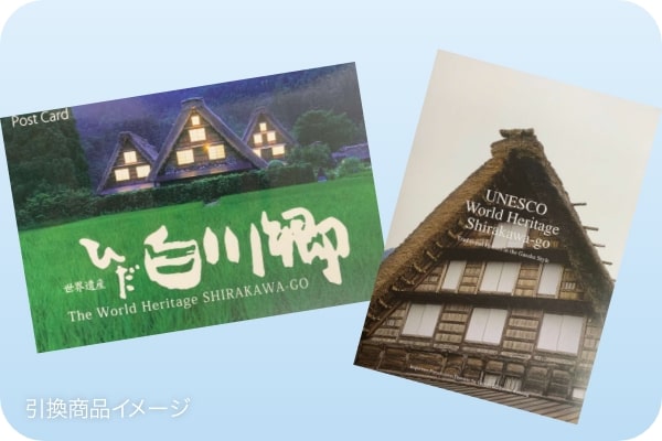 ポストカード世界遺産 白川郷セット