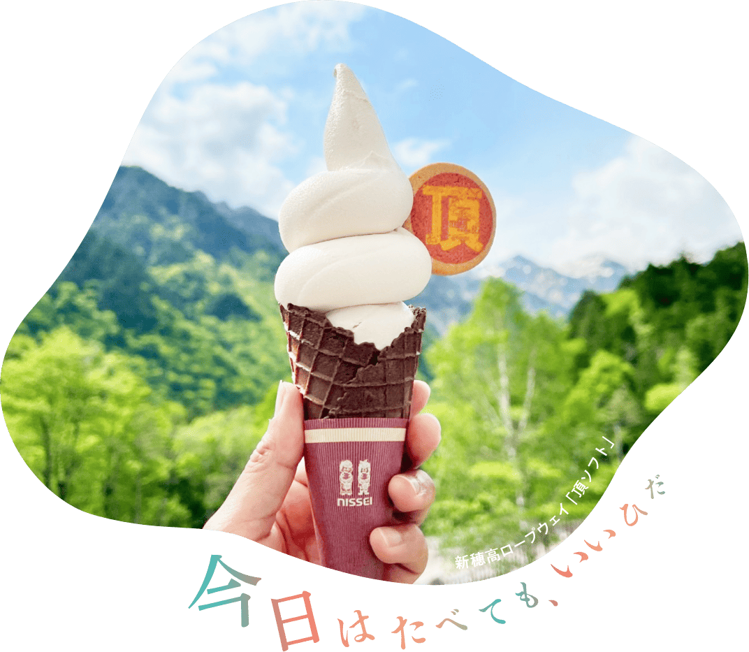今日はたべても、いいひだ