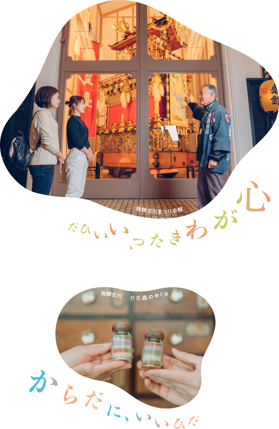 心がわきたつ、いいひだ。 からだに、いいひだ