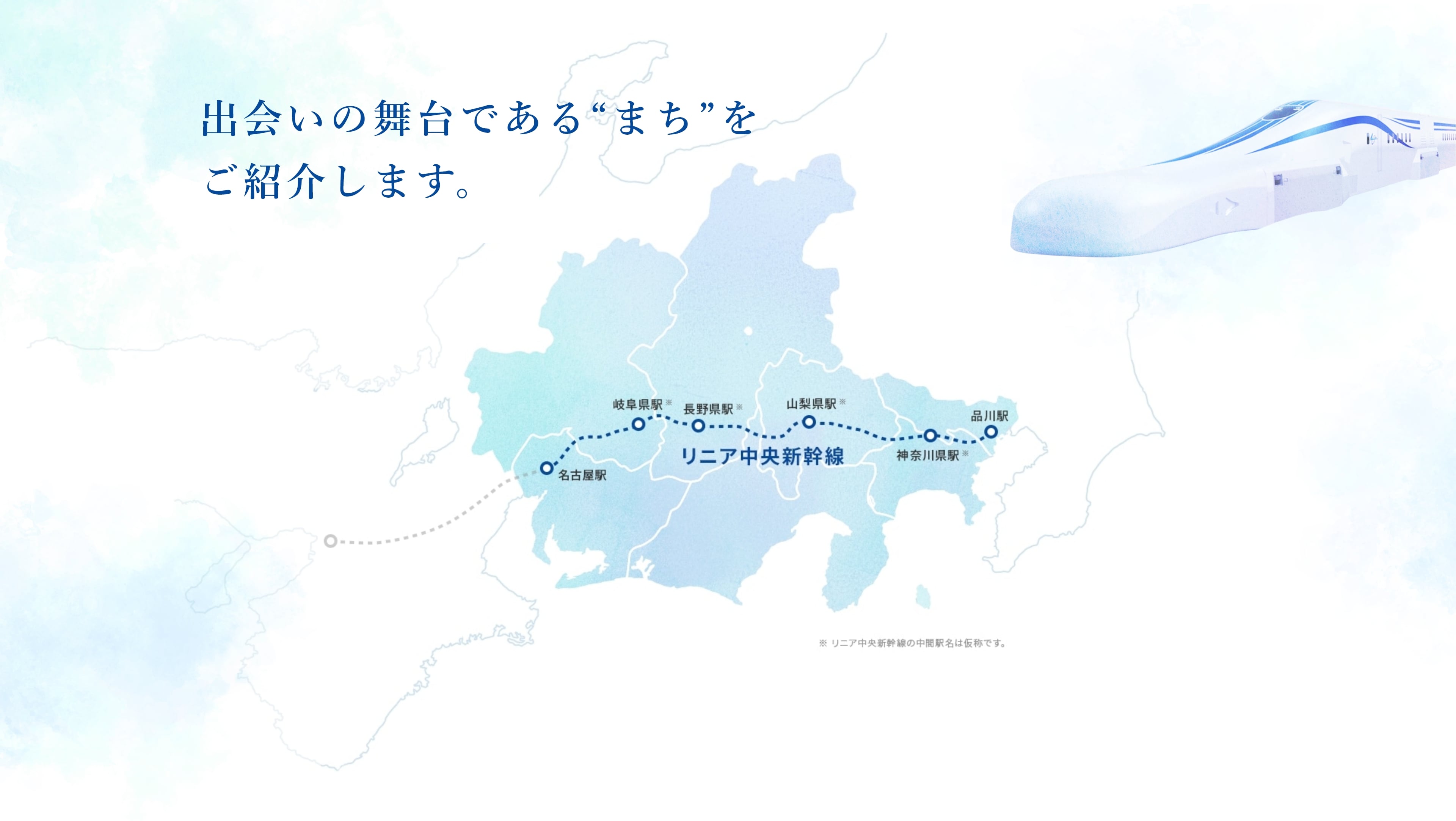出会いの舞台であるまちをご紹介します。
