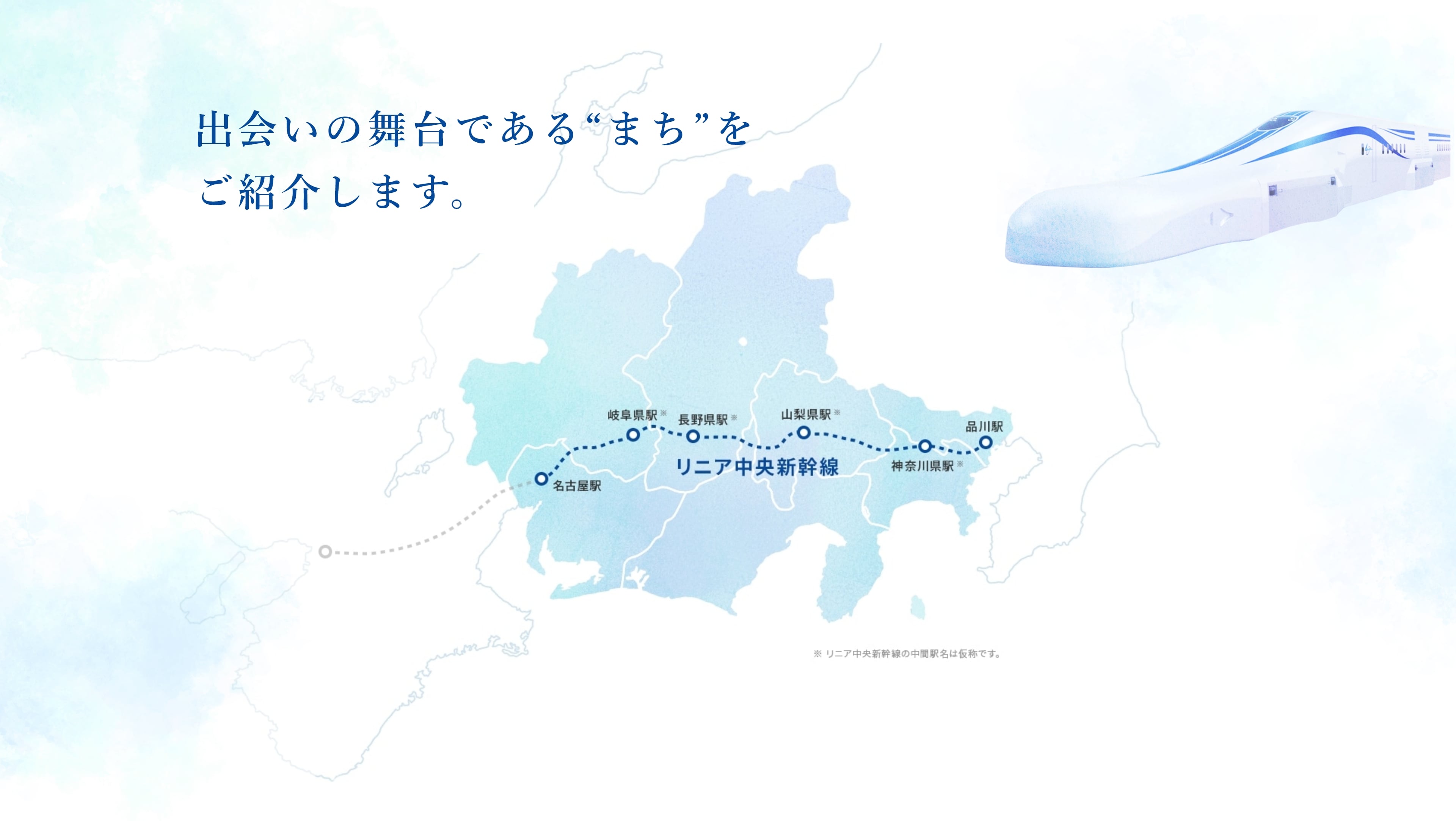 出会いの舞台であるまちをご紹介します。