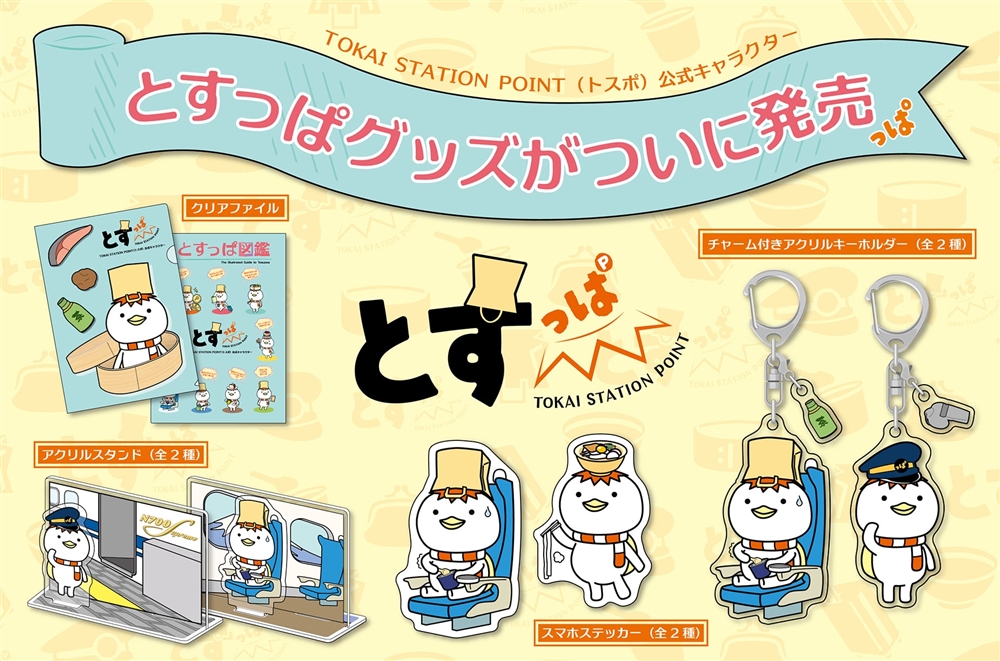JR東海MARKET