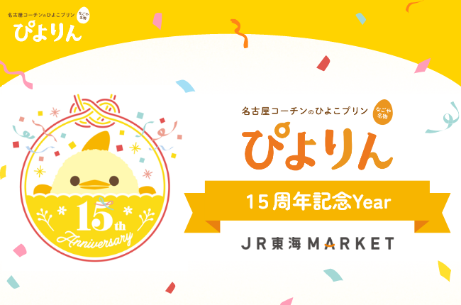 JR東海MARKET
