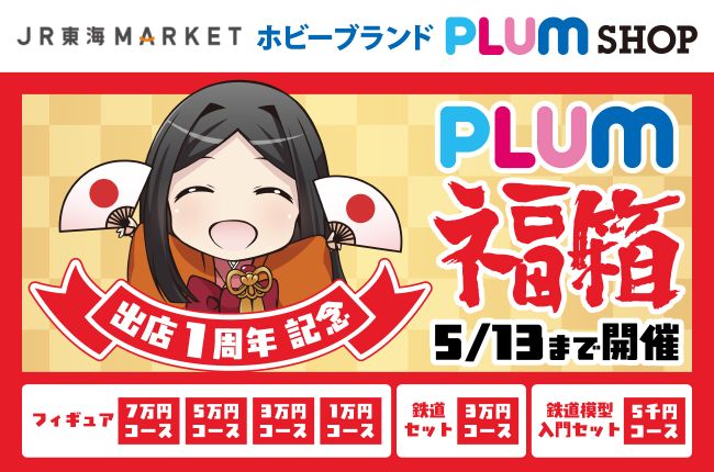 JR東海MARKET
