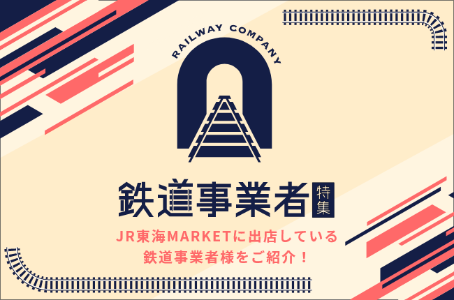 正規品】JR東海 & X / Posts / (@cjrmarket) JR東海MARKET［公式］ JR