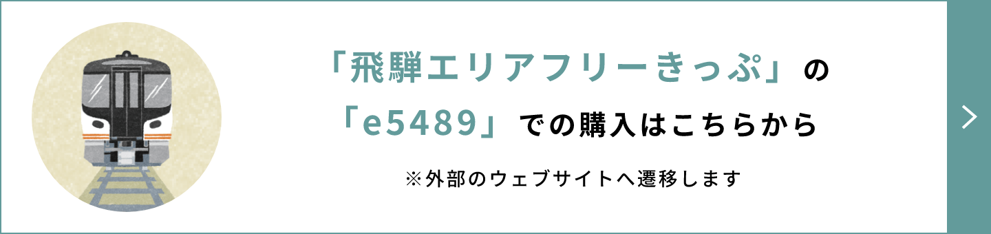 きっぷ予約手順