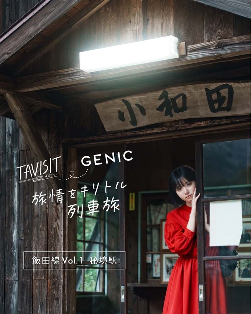 25GENIC_飯田1