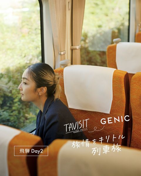 GENIC　飛騨DAY2