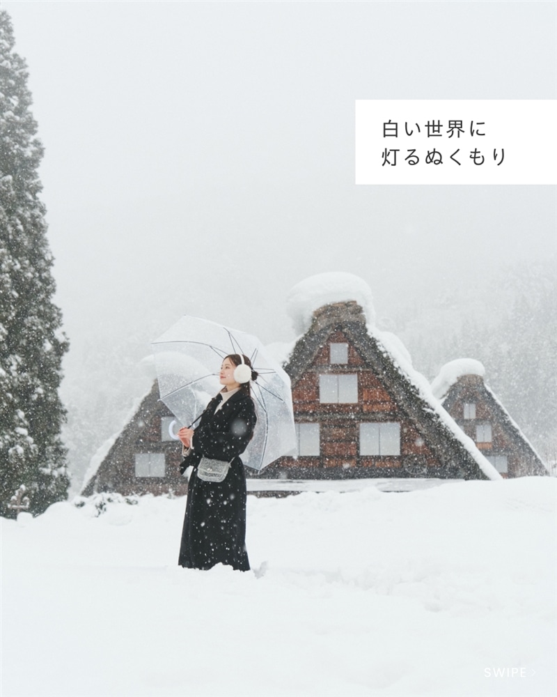 テテー白川郷（25年2月）