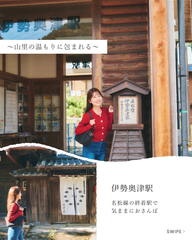 テテー伊勢奥津（25年11月）