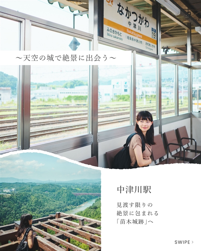 テテー中津川（25年9月）