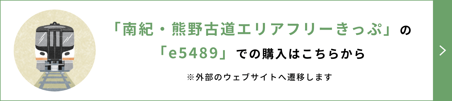 きっぷ予約手順