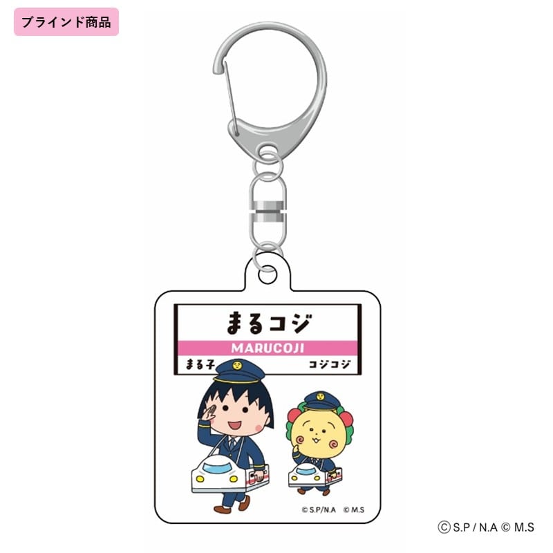 ●【まる子とコジコジ】トレーディングアクリルキーホルダー(全6種/ブラインド仕様) 【宅配】ｷｰﾎﾙﾀﾞｰ