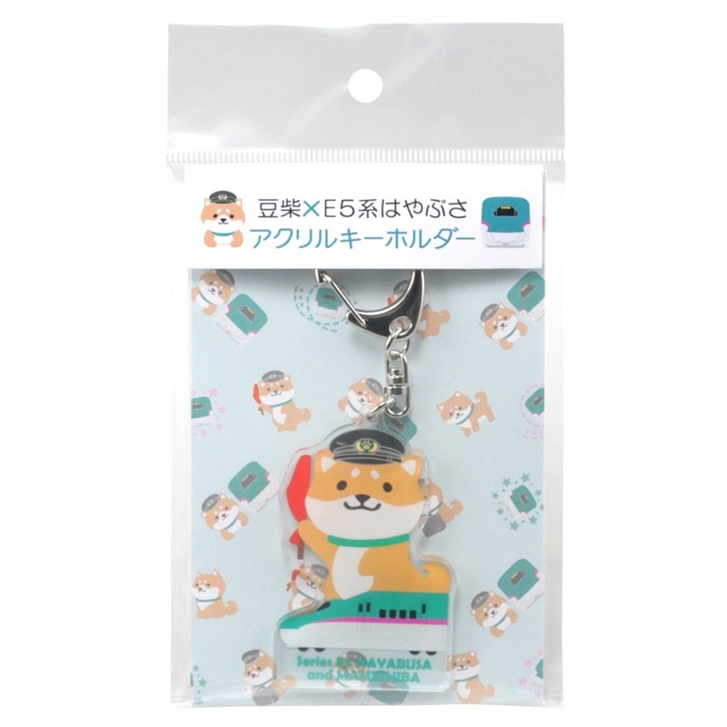 ●豆柴×E5はやぶさ　アクリルキーホルダーＡ 【宅配】ｱｸｷｰA