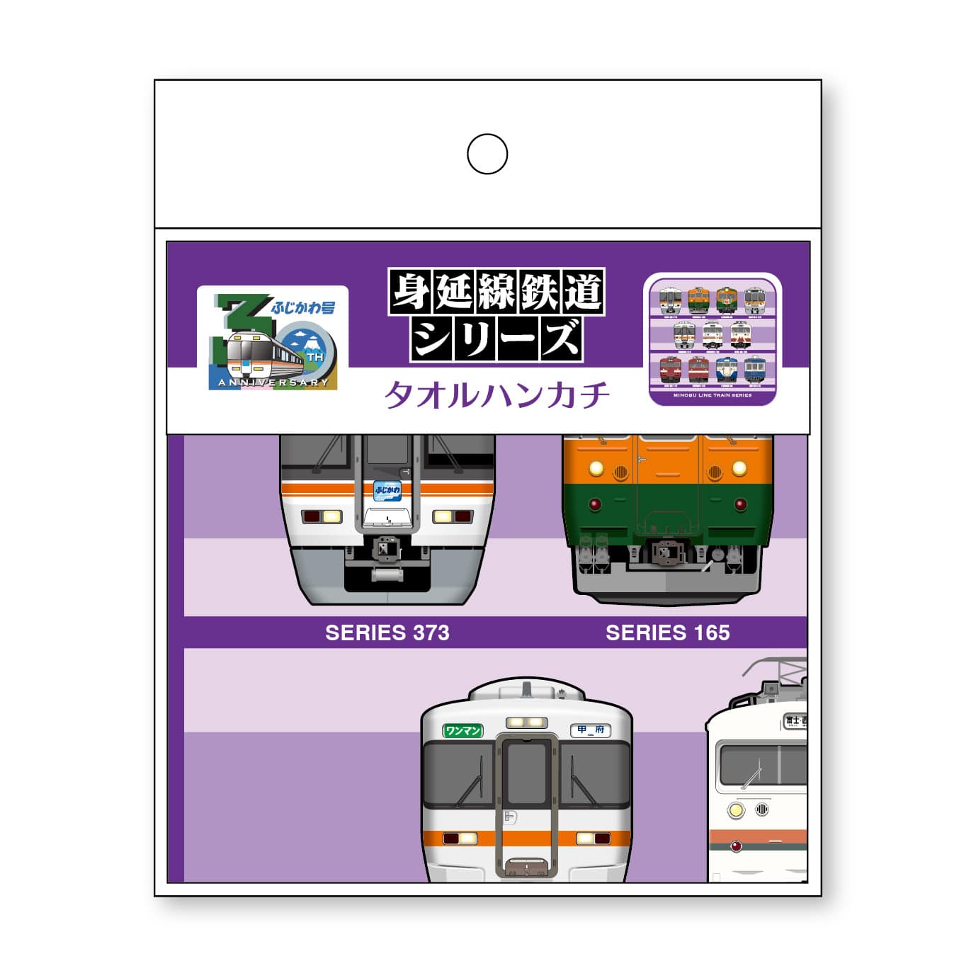 ●身延線 タオルハンカチ 【宅配】タオルハンカチ