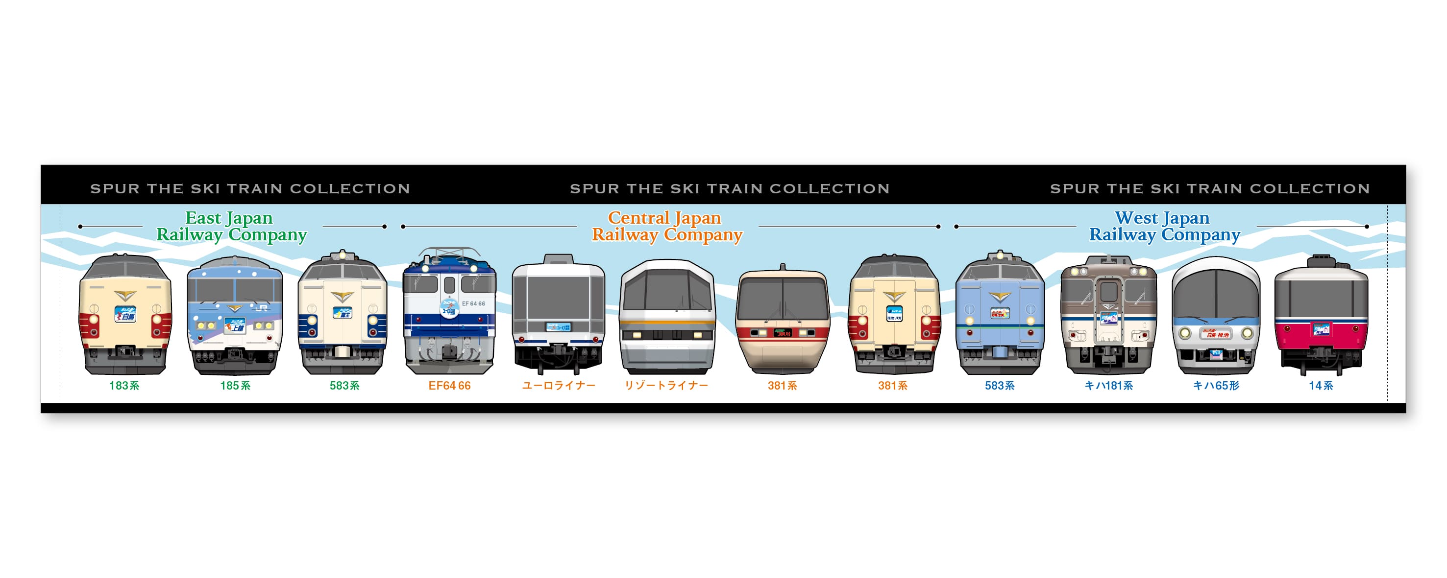 ●シュプール号 マフラータオル