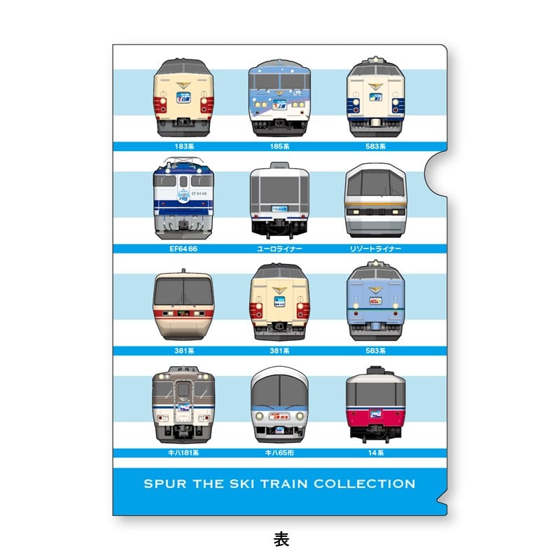 ●シュプール号 クリアファイル