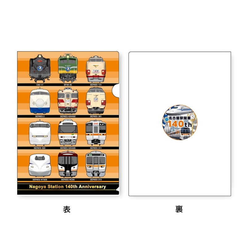 ●クリアファイル２枚セット【名古屋駅140周年記念】 【宅配】ｸﾘｱﾌｧｲﾙ