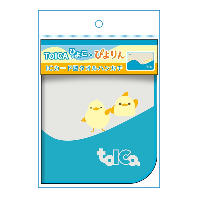 ●TOICAのひよこ×ぴよりん タオルハンカチ 【宅配】ハンカチ