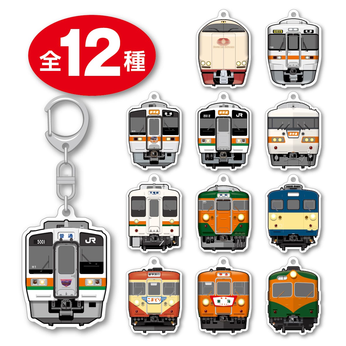 ●大垣車両区 トレーディングアクリルキーホルダー（BOX販売） 【宅配】アクキー