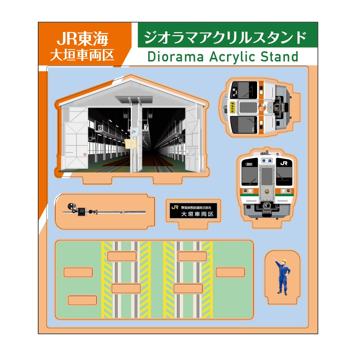 ●大垣車両区 ジオラマアクリルスタンド 【宅配】アクスタ