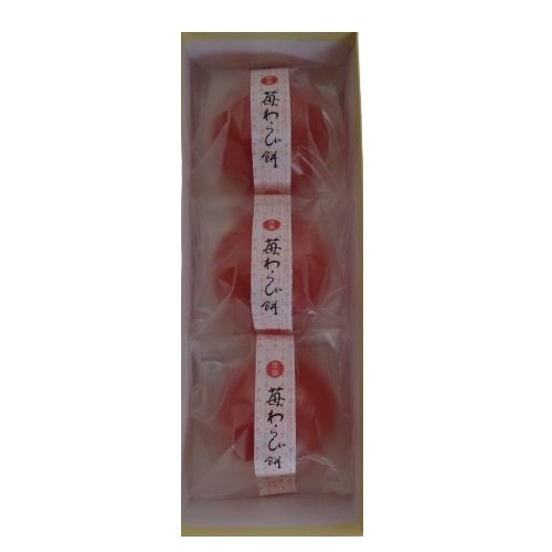 季菓苺わらび餅3個入（福壽堂秀信） 【宅配】3個
