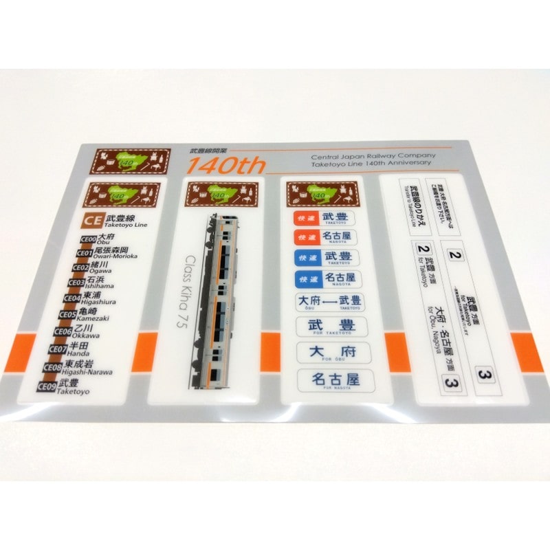 ●武豊線開業140周年記念 クリアしおり 【宅配】ｸﾘｱしおり