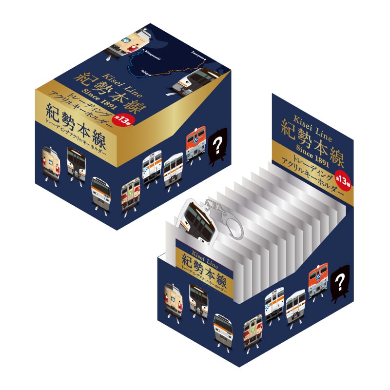 ●紀勢本線トレーディングアクリルキーホルダー（全13種）※BOX販売 【宅配】アクキー