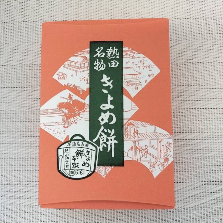◆【当日名古屋駅受取のみ】きよめ餅2個入（きよめ餅総本家） 【名古屋駅受取】2個