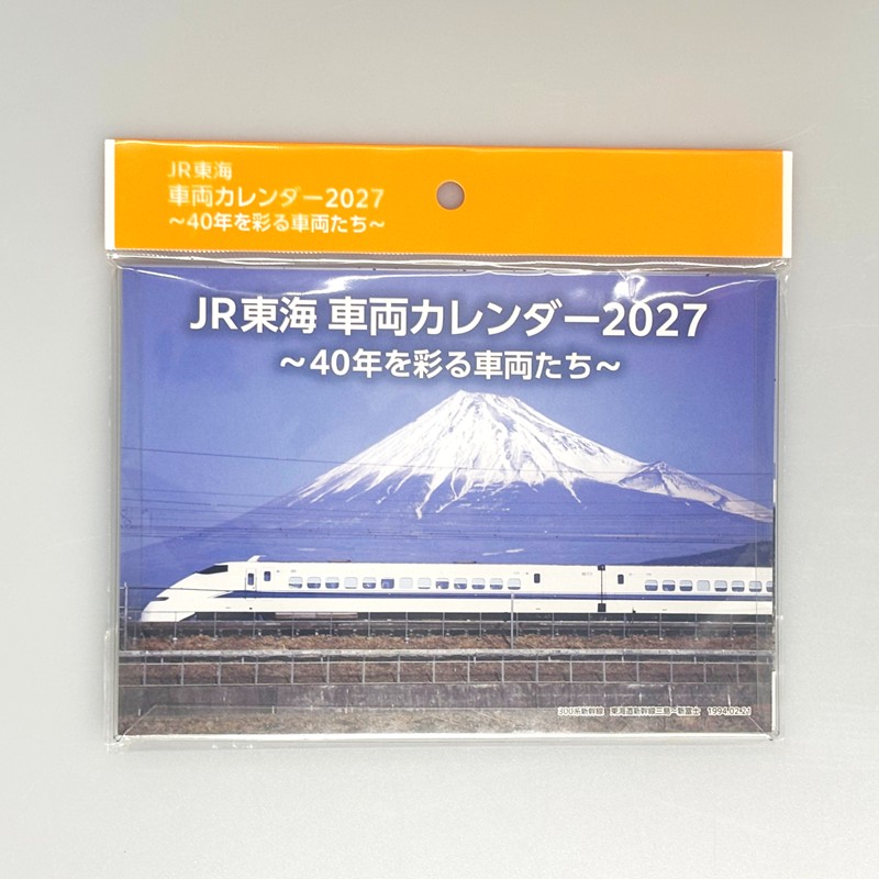 ●JR東海 車両カレンダー2027 ～40年を彩る車両たち～（卓上）