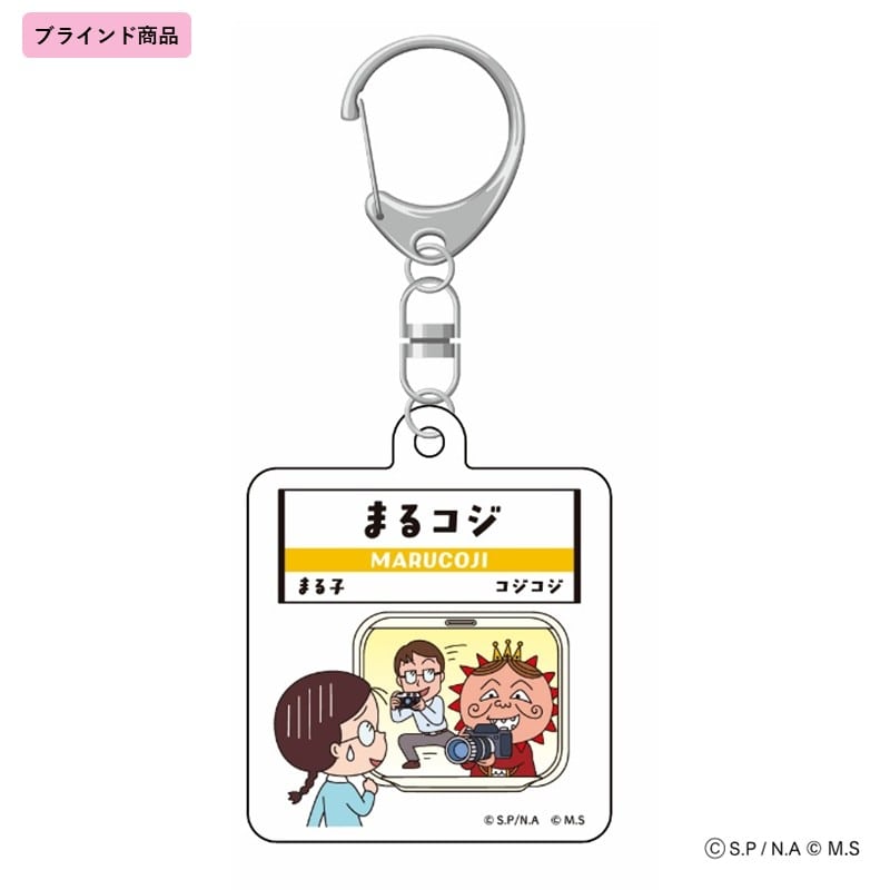 ●【まる子とコジコジ】トレーディングアクリルキーホルダー(全6種/ブラインド仕様) 【宅配】ｷｰﾎﾙﾀﾞｰ
