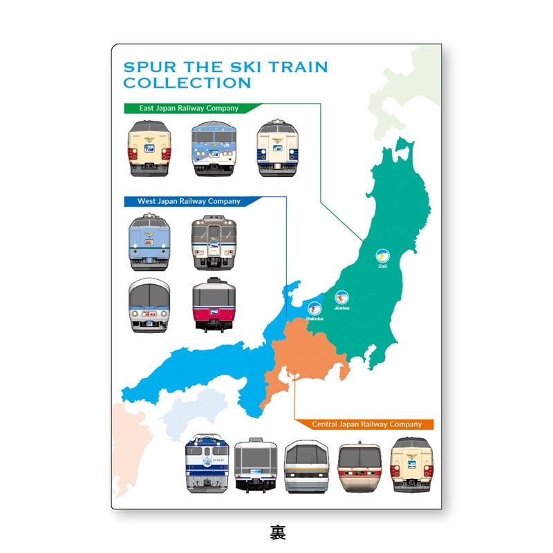 ●シュプール号 クリアファイル