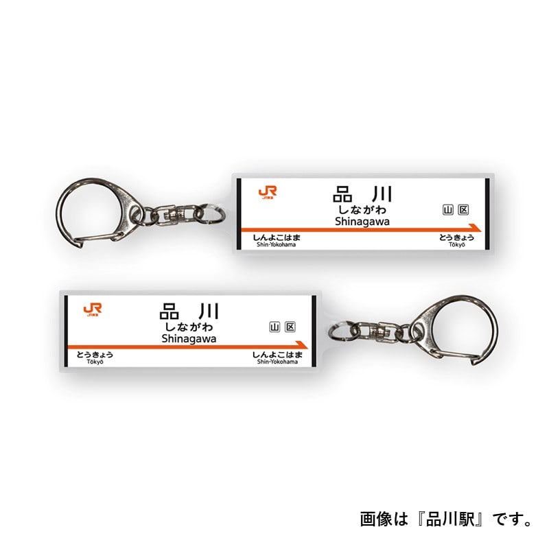 ●駅名標アクリルキーホルダー 三河安城駅（東海道新幹線） 【宅配】三河安城