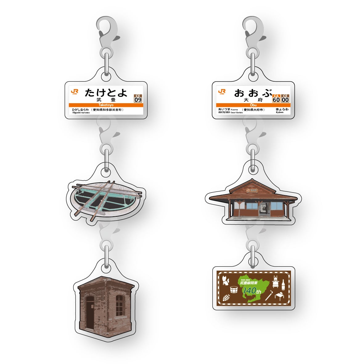 ●武豊線開業140周年記念 チャーム付きアクリルキーホルダー 【宅配】チャーム付きアクリルキーホルダー
