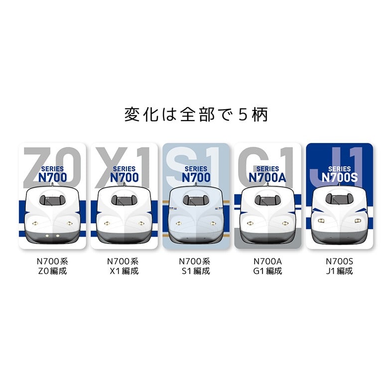●チェンジングトレインステッカー N700系/N700A/N700S 【宅配】N700系/N700A/N700S