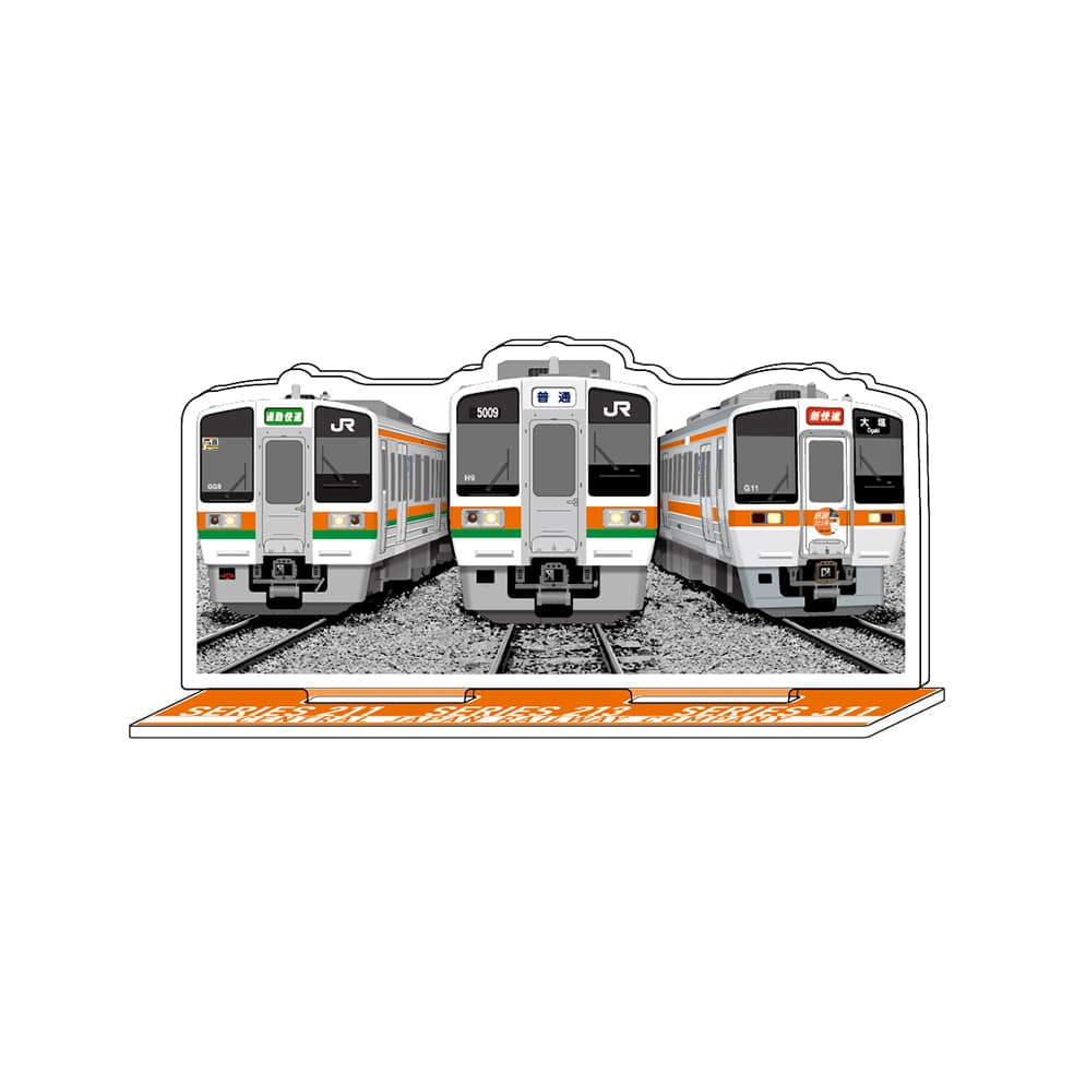 ●213系・211系・311系 アクリルスタンド 【宅配】アクスタ