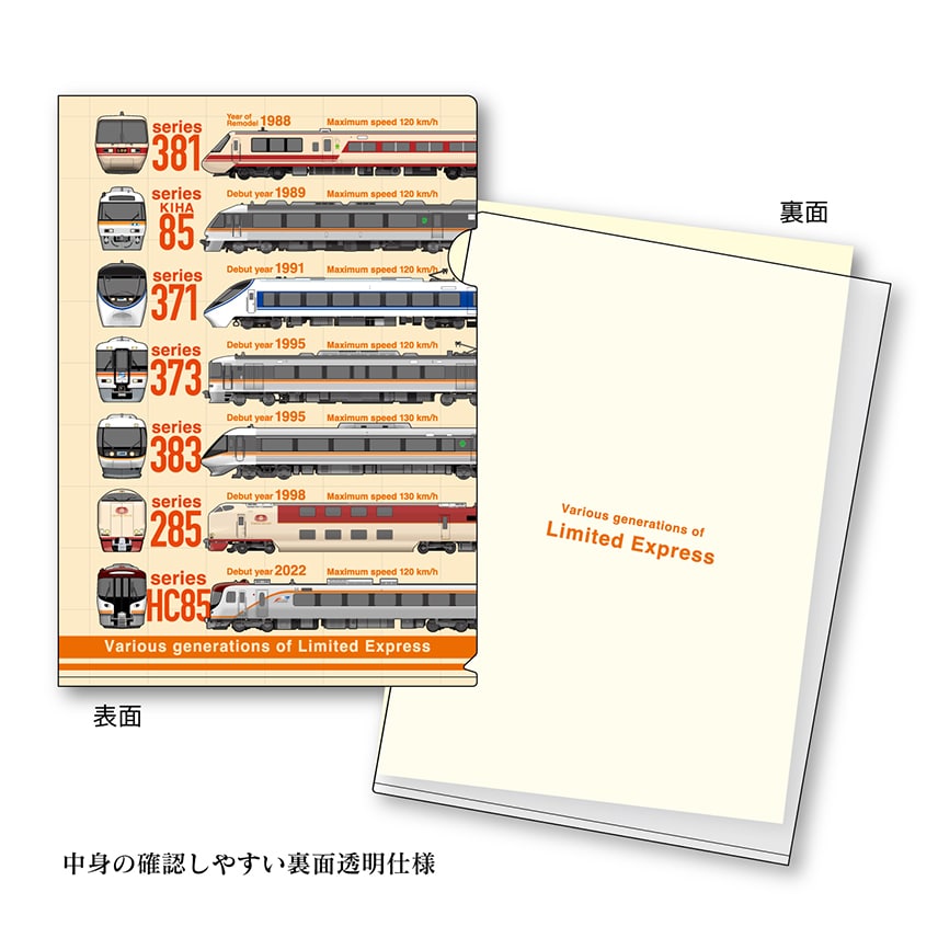 ●JR東海歴代特急車両クリアファイル 【宅配】歴代特急ｸﾘｱﾌｧｲﾙ