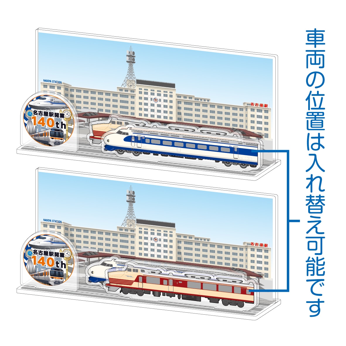●３代目名古屋駅ビルアクリルスタンドセット【名古屋駅140周年記念】 【宅配】ｱｸｽﾀｾｯﾄ
