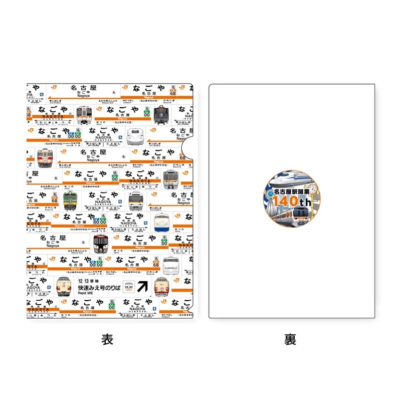 ●クリアファイル２枚セット【名古屋駅140周年記念】 【宅配】ｸﾘｱﾌｧｲﾙ