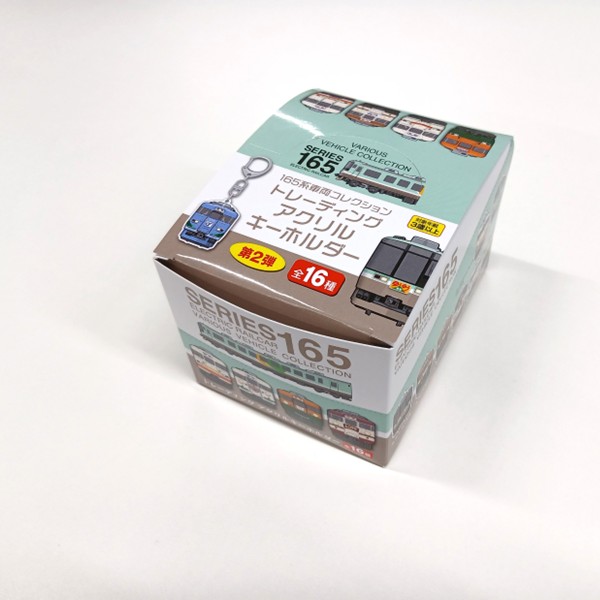●165系 トレーディングアクリルキーホルダー（第2弾）※BOX販売 【宅配】ｱｸｷｰ第2弾BOX