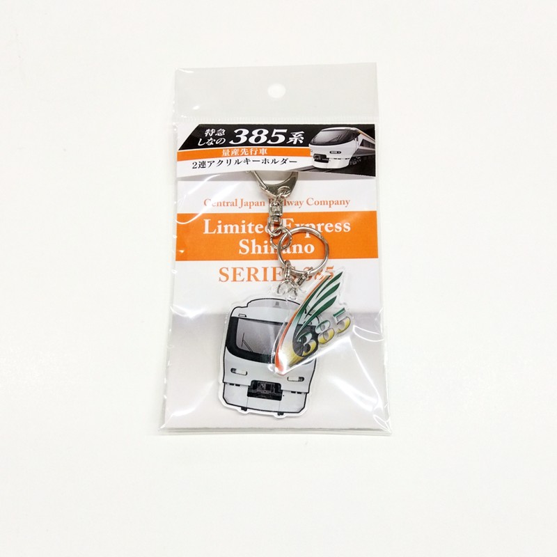 ●385系量産先行車２連アクリルキーホルダー 【宅配】ｱｸｷｰ