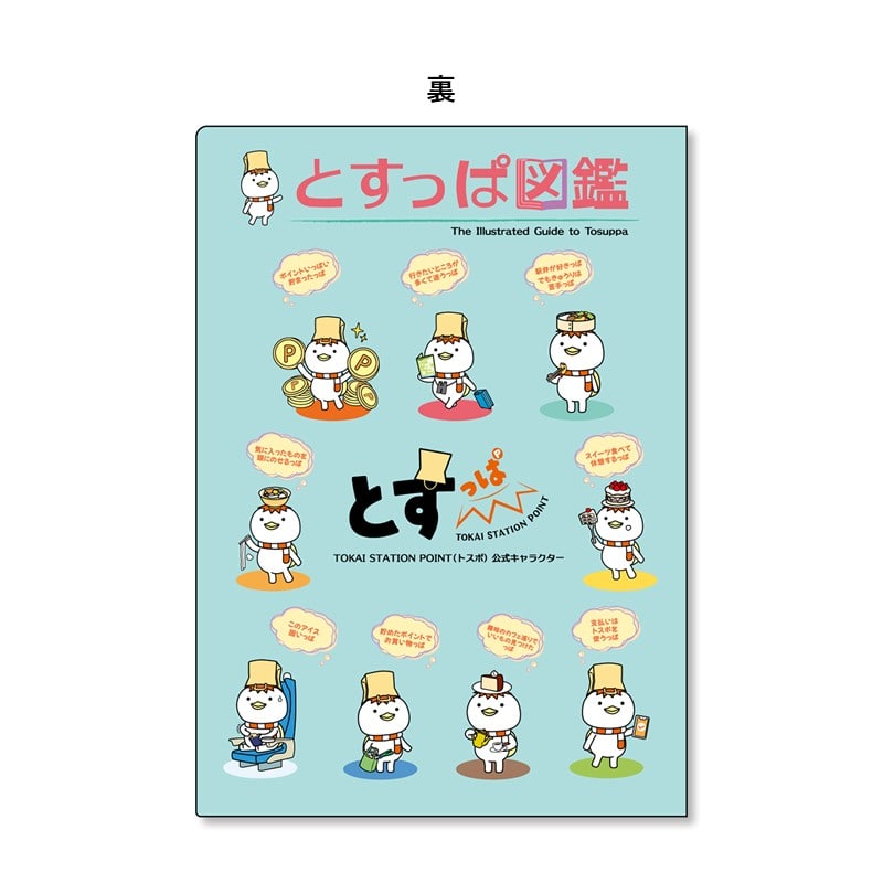 ●とすっぱ　クリアファイル 【宅配】ｸﾘｱﾌｧｲﾙ