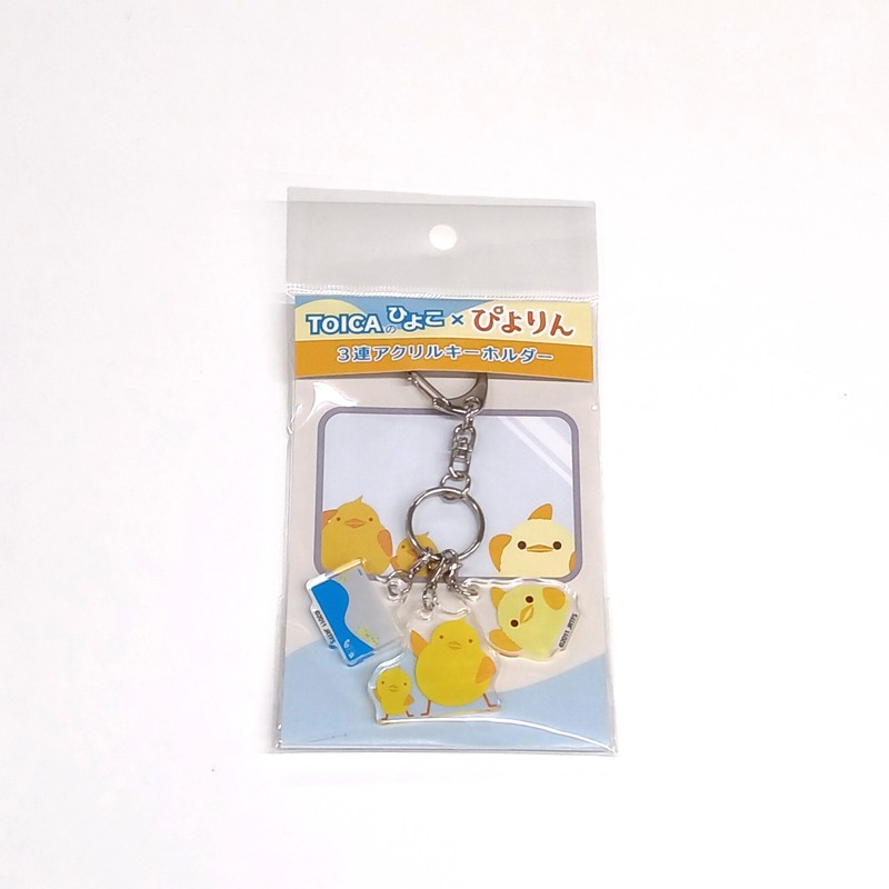●TOICAのひよこ×ぴよりん 3連アクリルキーホルダー 【宅配】アクキー