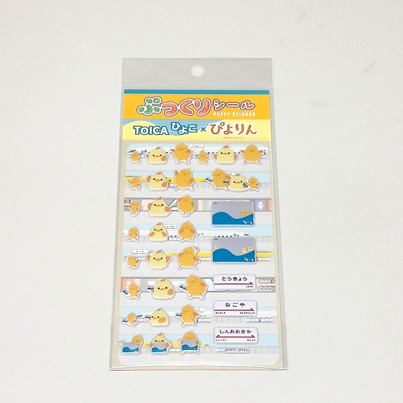 ●TOICAのひよこ×ぴよりん ぷっくりシール 【宅配】シール