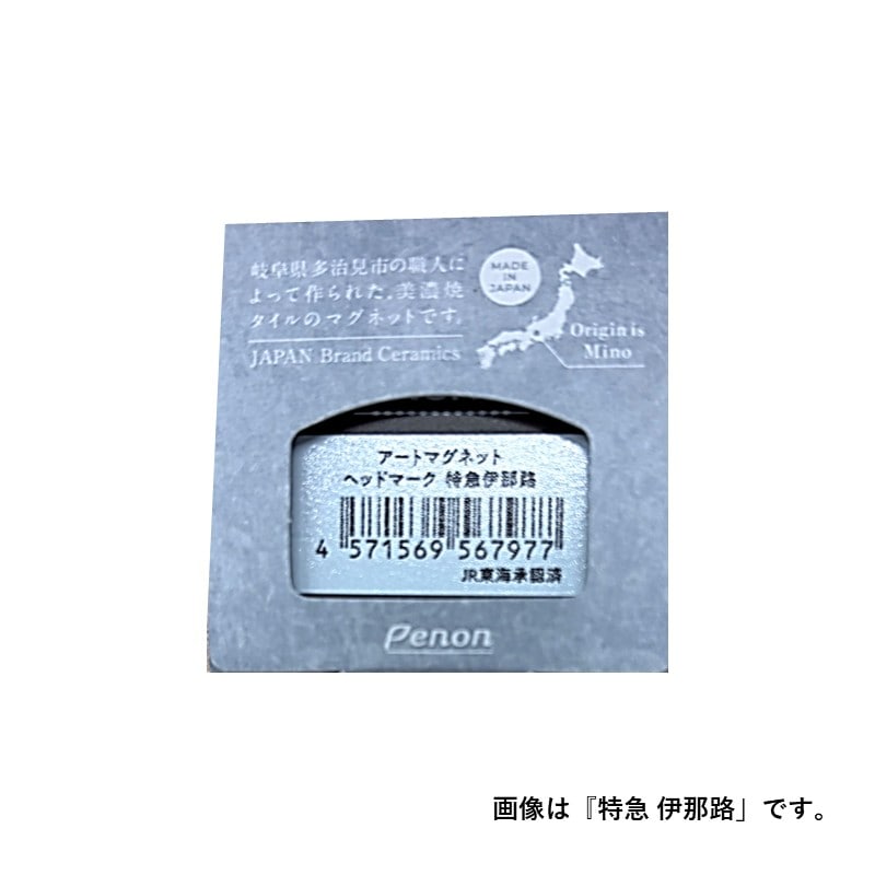 ●アートマグネット ヘッドマーク 特急東海 【宅配】東海
