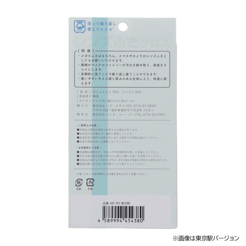 ●駅名標レンズふきクロス　京都駅 【宅配】京都駅