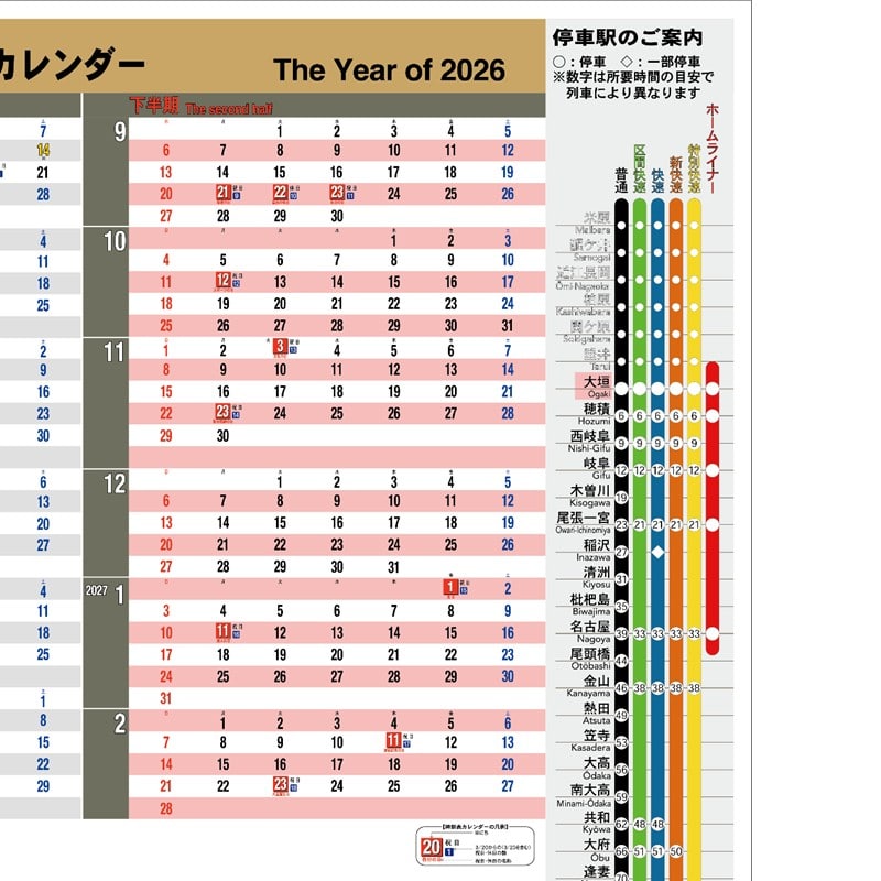 ●時刻表スタイルカレンダー2026（3月はじまり）